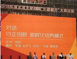 聚焦2018年清华北大开放日 招办老师现场解读招生新动向与报考策略