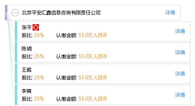 北京平安汇鑫信息咨询有限责任公司 专业信息咨询服务的领航者