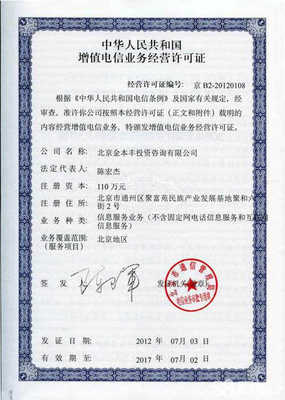 北京金本丰漳州分公司 信息咨询服务的区域新支点