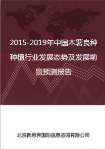 2018-2022年中国木薯良种种植行业动态剖析及未来前景展望