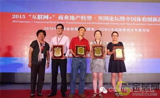 互联网+时代下的商业地产转型突围 2015北京论坛盛大开幕